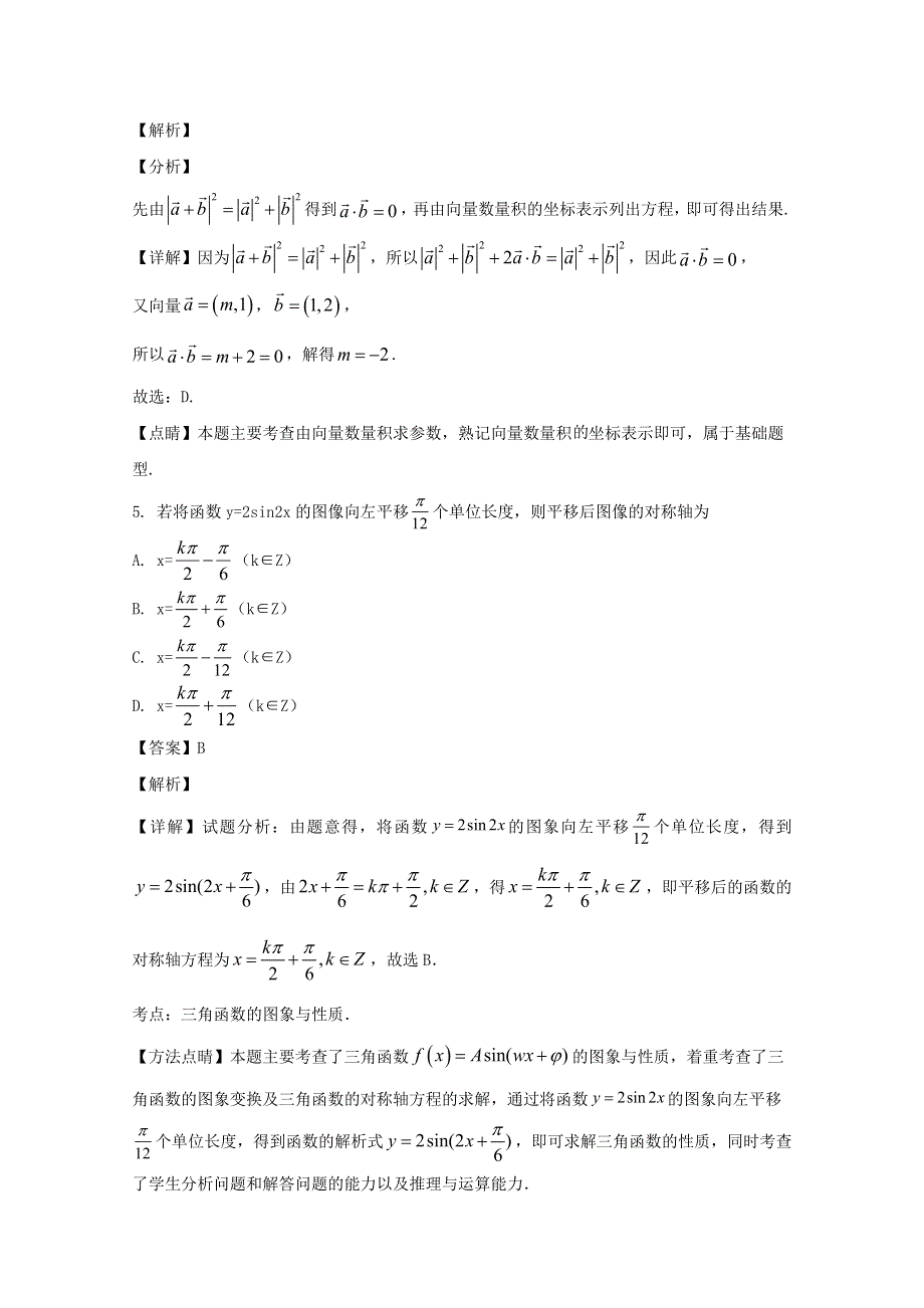 四川省成都市第七中学2020届高三数学热身考试试题 文（含解析）.doc_第3页