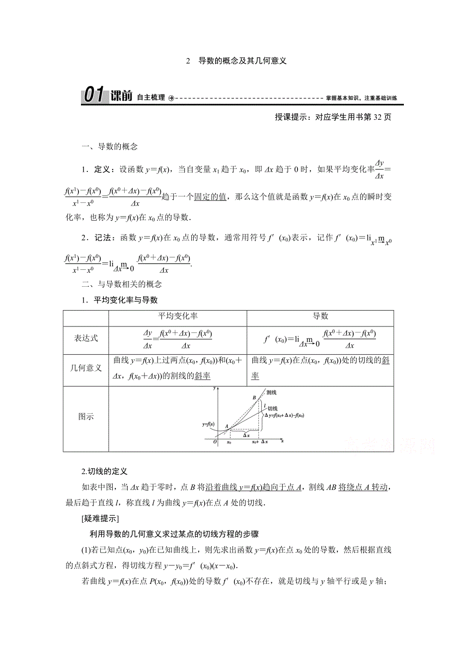 2020-2021学年北师大版数学选修1-1学案：3-2　导数的概念及其几何意义 WORD版含解析.doc_第1页