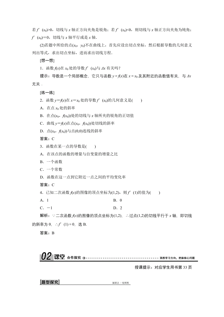 2020-2021学年北师大版数学选修1-1学案：3-2　导数的概念及其几何意义 WORD版含解析.doc_第2页