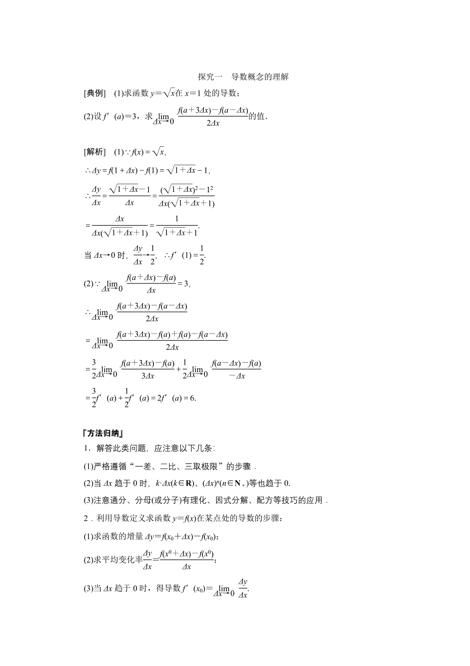 2020-2021学年北师大版数学选修1-1学案：3-2　导数的概念及其几何意义 WORD版含解析.doc_第3页