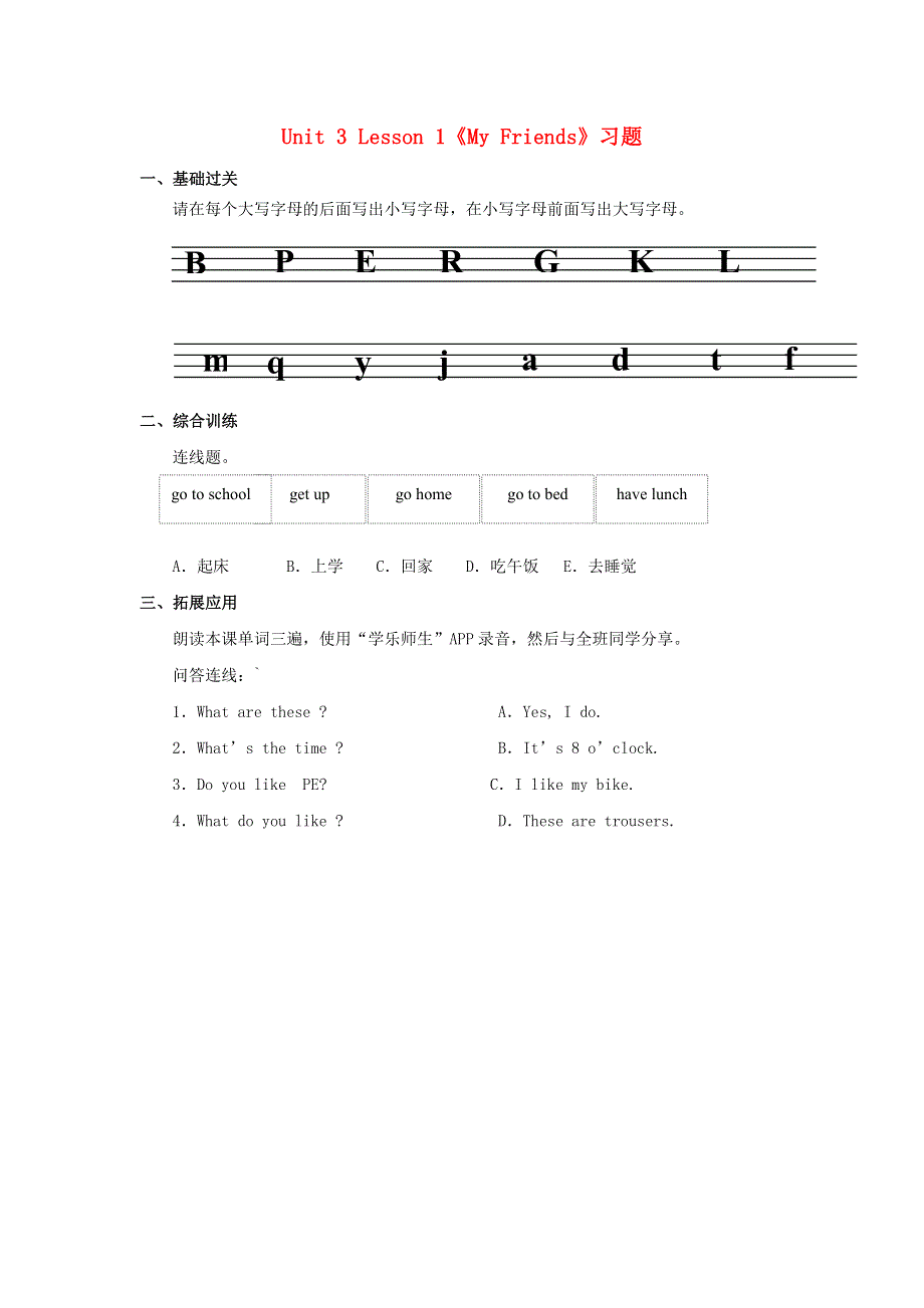 二年级英语上册 Unit 3《My Friends》lesson 1习题 人教新起点.doc_第1页