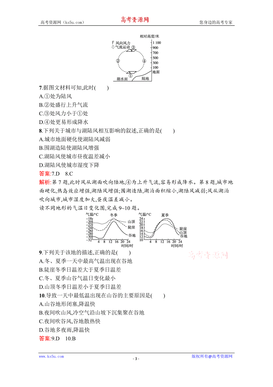 《新教材》2020-2021学年高中地理湘教版必修第一册课后训练：第三章　第三节　大气热力环流 WORD版含解析.docx_第3页