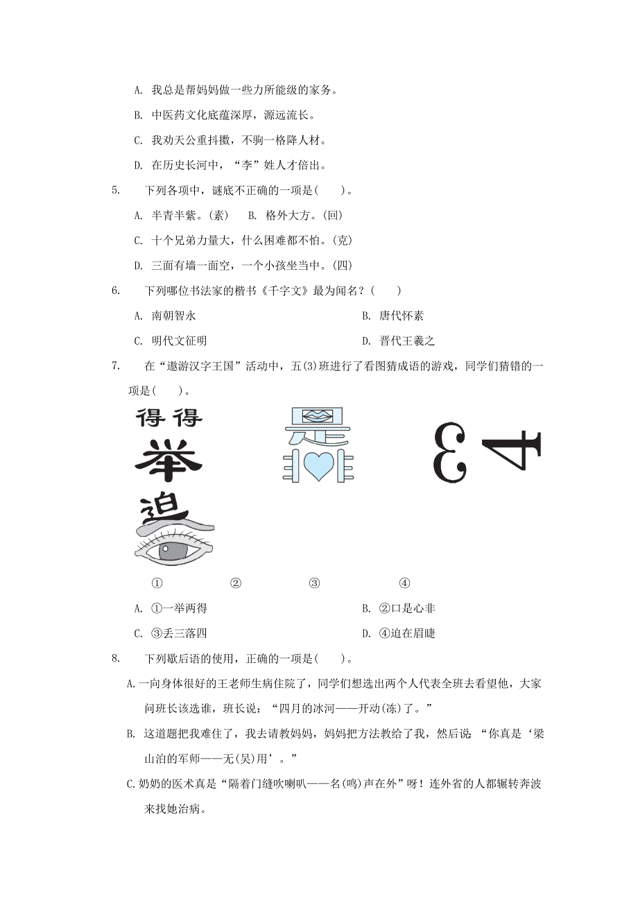 2022五年级语文下册 第3单元达标测试题 新人教版.doc_第2页