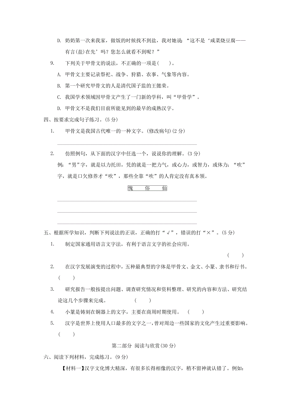 2022五年级语文下册 第3单元达标测试题 新人教版.doc_第3页