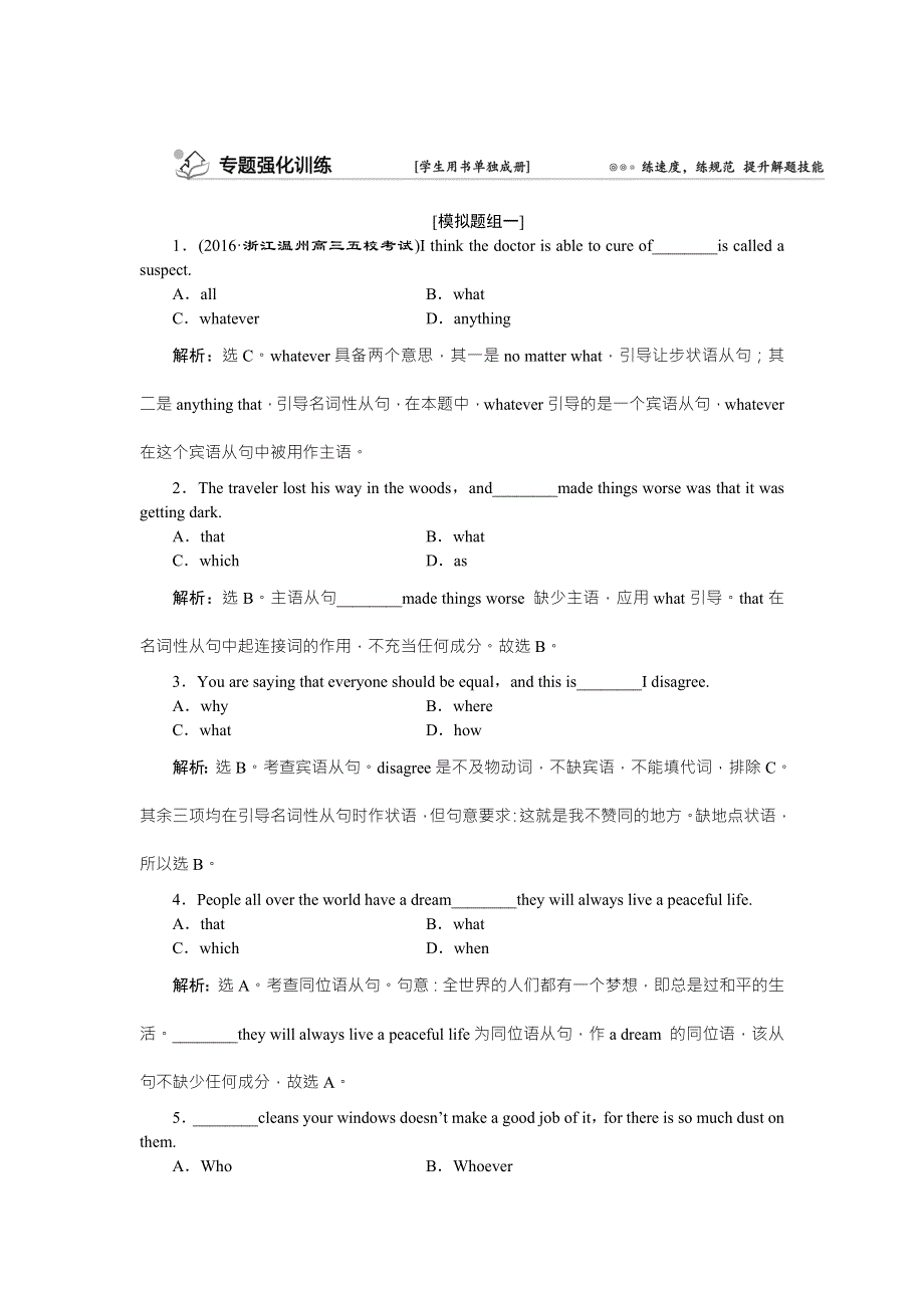 《优化方案》2016高考（浙江、江苏）英语二轮复习检测：第一部分专题9 名词性从句专题强化训练 WORD版含答案.doc_第1页