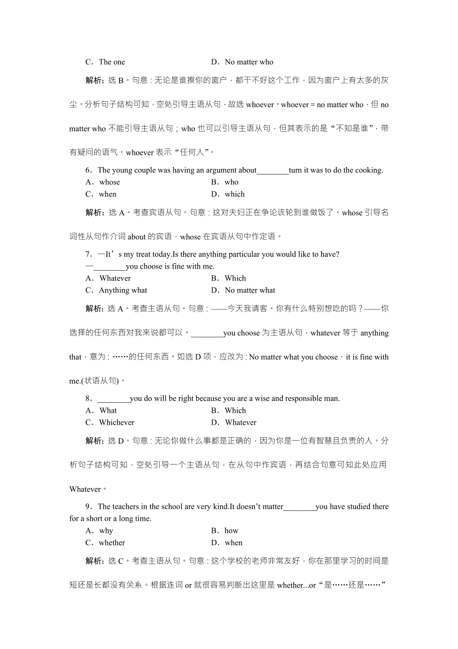 《优化方案》2016高考（浙江、江苏）英语二轮复习检测：第一部分专题9 名词性从句专题强化训练 WORD版含答案.doc_第2页