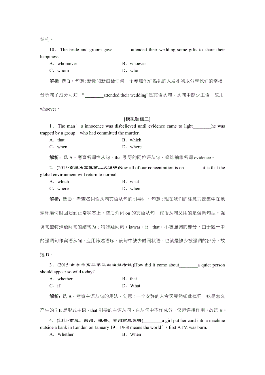 《优化方案》2016高考（浙江、江苏）英语二轮复习检测：第一部分专题9 名词性从句专题强化训练 WORD版含答案.doc_第3页