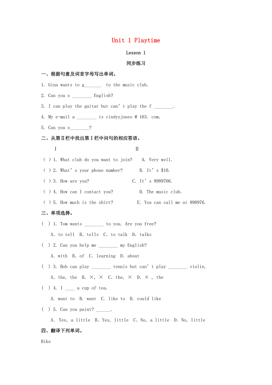 二年级英语下册 Unit 1 Playtime Lesson 1 同步练习2 人教新起点.doc_第1页