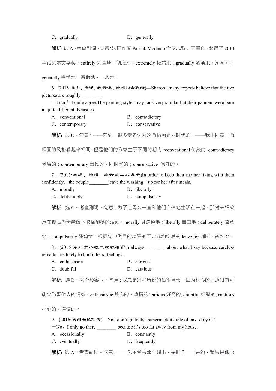 《优化方案》2016高考（浙江、江苏）英语二轮复习检测：第一部分专题3 形容词和副词专题强化训练 WORD版含答案.doc_第2页