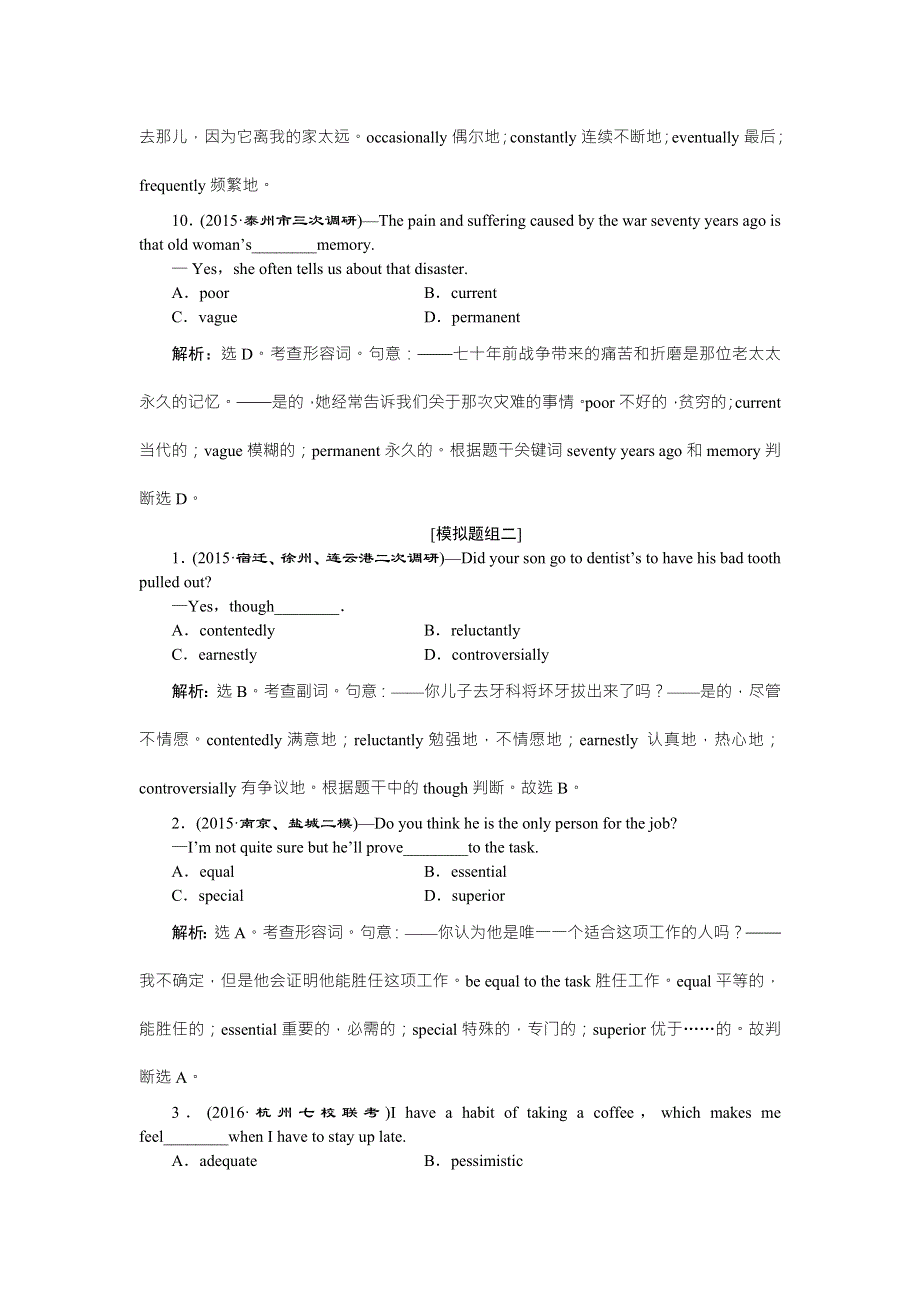 《优化方案》2016高考（浙江、江苏）英语二轮复习检测：第一部分专题3 形容词和副词专题强化训练 WORD版含答案.doc_第3页