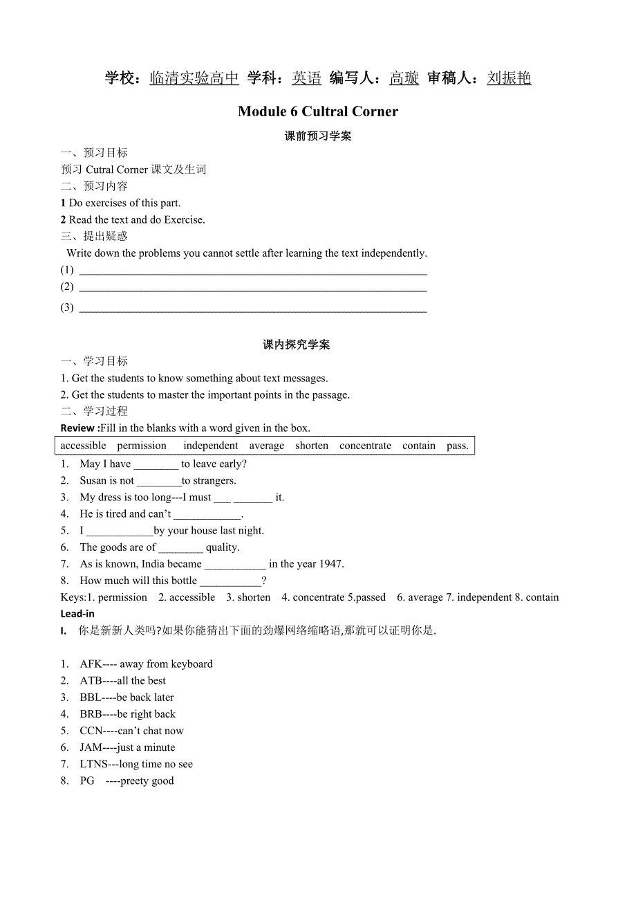 山东省临清实高11-12学年高一英语必修1学案：MODULE 6 THE INTERNET AND TELECOMMUNICATION CULTURE CORNER（外研版必修1）.doc_第1页