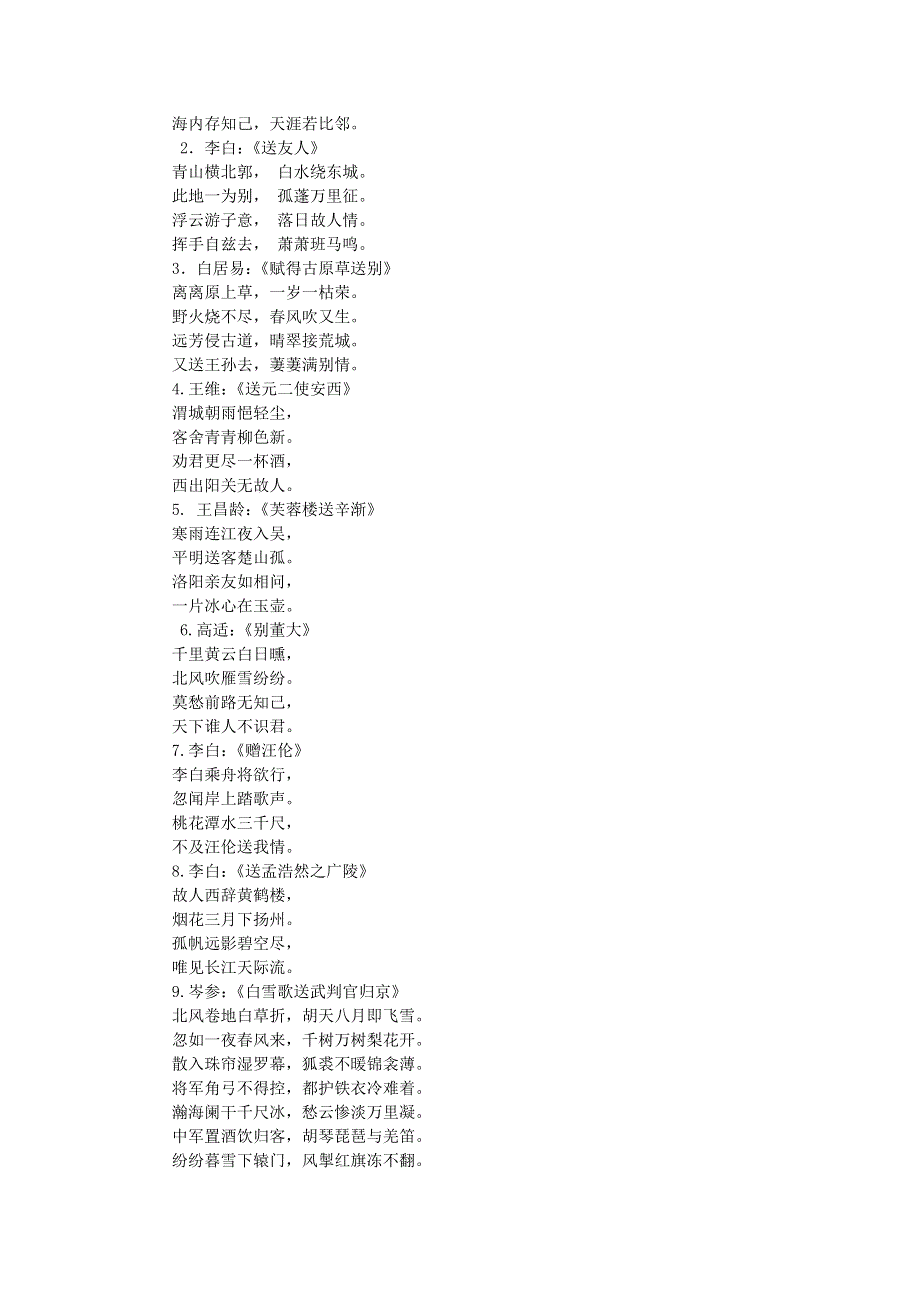 2022五年级语文下册 第4单元 第9课 古诗三首课文类文素材 新人教版.doc_第2页