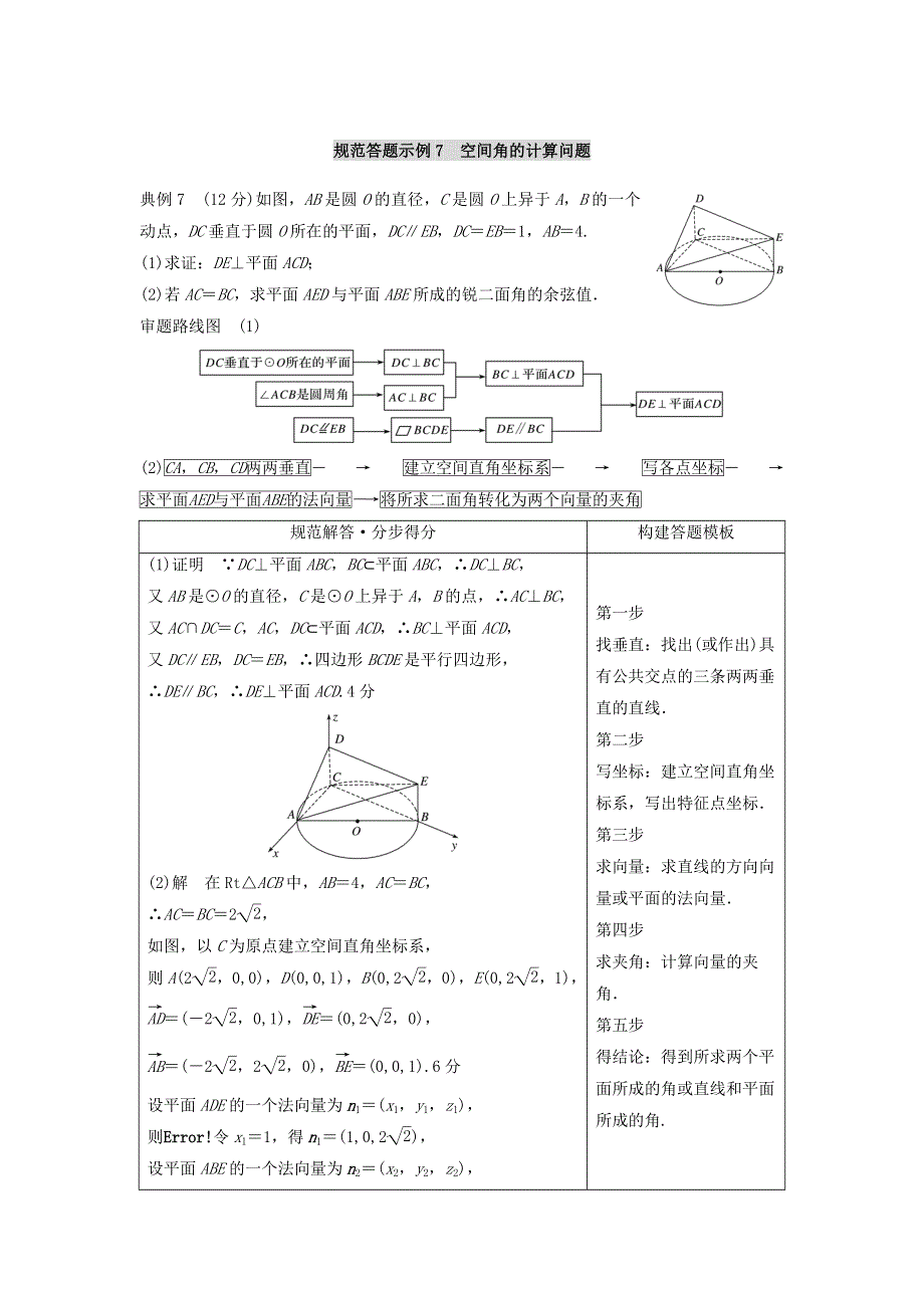 2018年高考数学（理）二轮复习 ：规范答题示例7　空间角的计算问题 WORD版含答案.doc_第1页