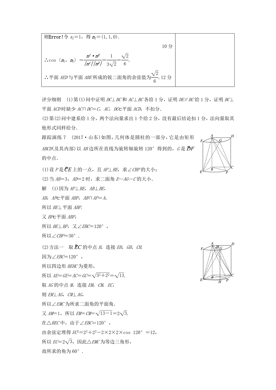 2018年高考数学（理）二轮复习 ：规范答题示例7　空间角的计算问题 WORD版含答案.doc_第2页