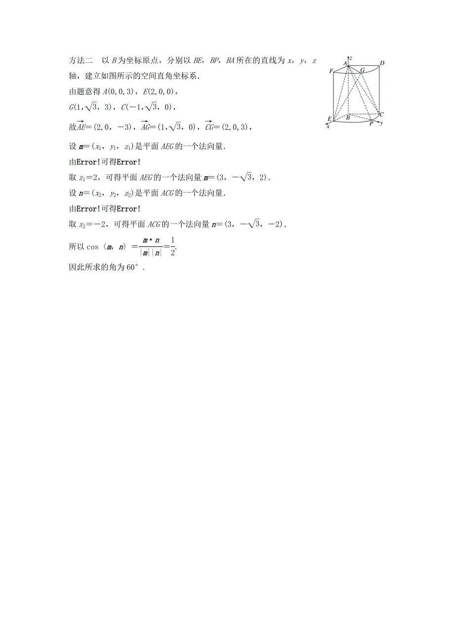 2018年高考数学（理）二轮复习 ：规范答题示例7　空间角的计算问题 WORD版含答案.doc_第3页