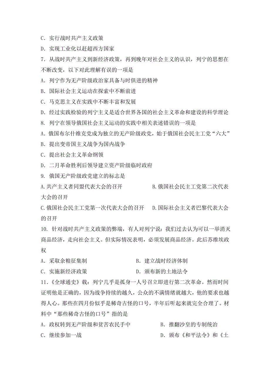 岳麓版高中历史选修四第四单元第14课 苏联社会主义国家的奠基人列宁（练习） .doc_第2页