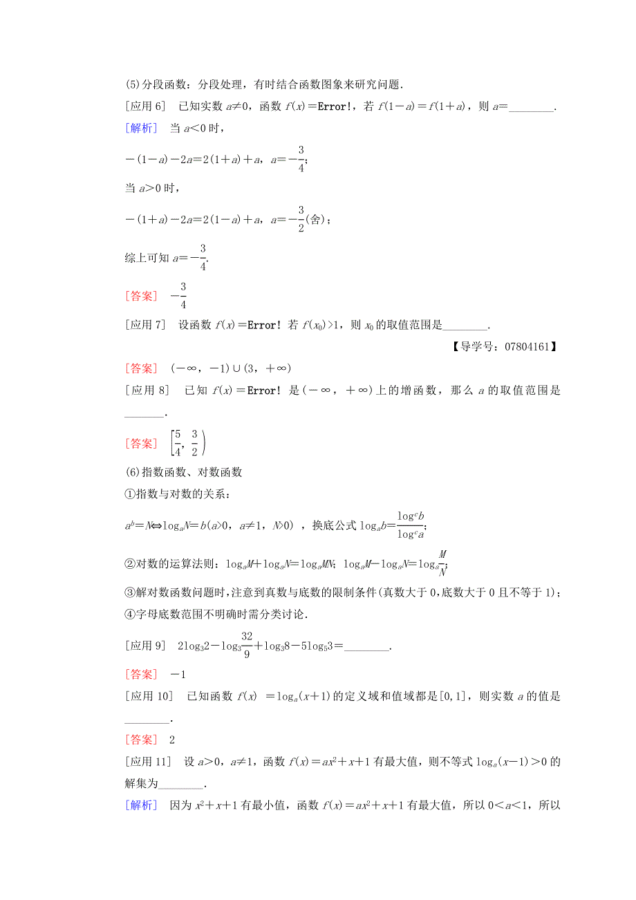 2018年高考数学（理）二轮复习教师用书：第3部分 考前增分策略 专题1 2-函数与导数 WORD版含答案.doc_第2页