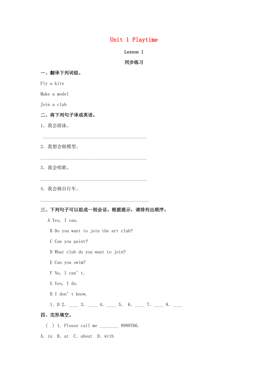 二年级英语下册 Unit 1 Playtime Lesson 1 同步练习1 人教新起点.doc_第1页