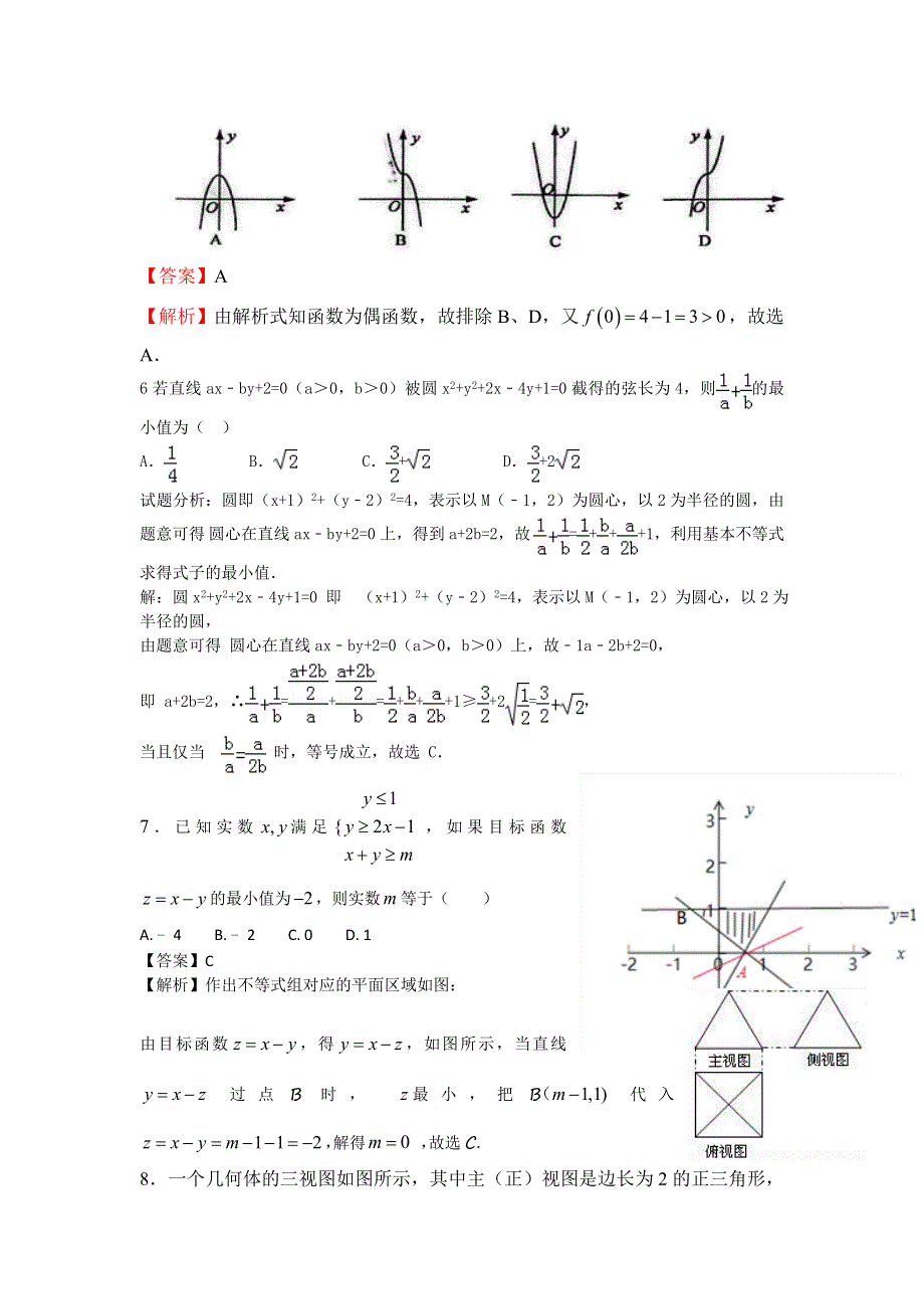 《发布》四川成都外国语学院2017-2018学年高二下学期入学考试题 文科数学 WORD版含答案.doc_第2页