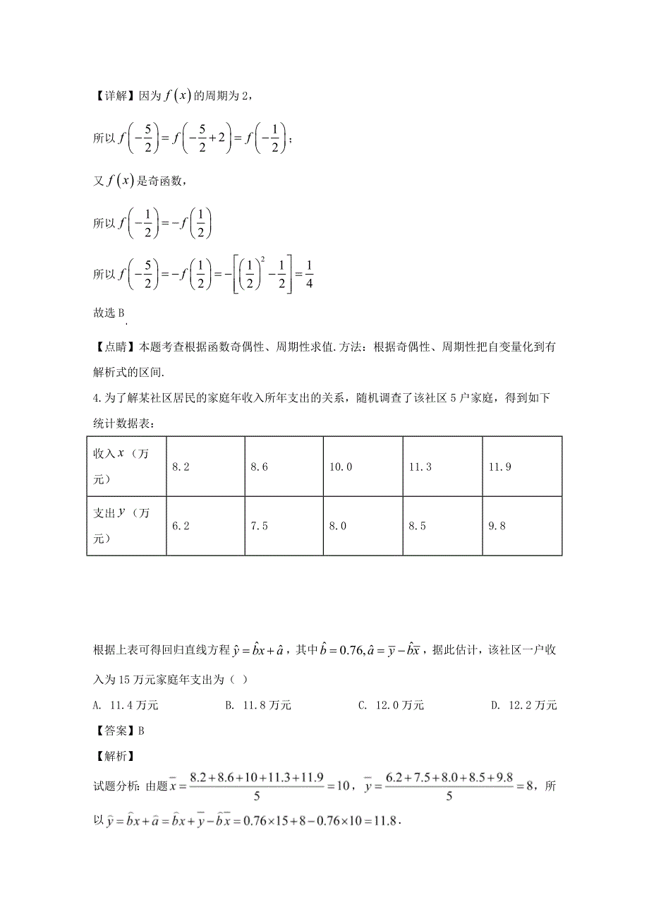 四川省成都市第七中学2020届高三数学零诊模拟试题 理（含解析）.doc_第2页