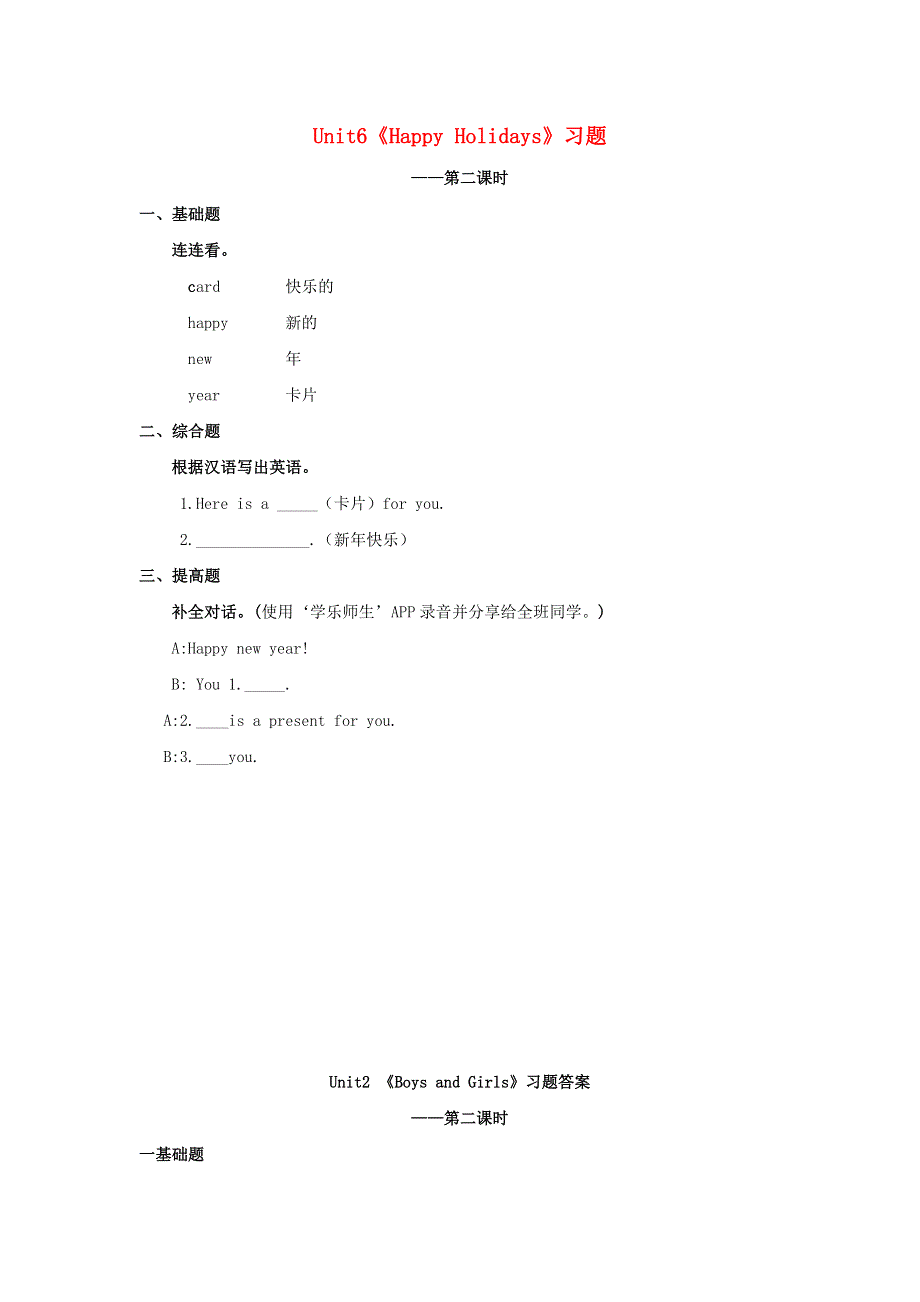 二年级英语上册 Unit 6 Happy Holidays（第2课时）习题 人教新起点.doc_第1页