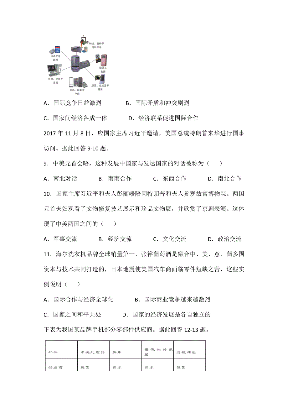 人教版地理七年级上册发展与合作测试卷.docx_第3页