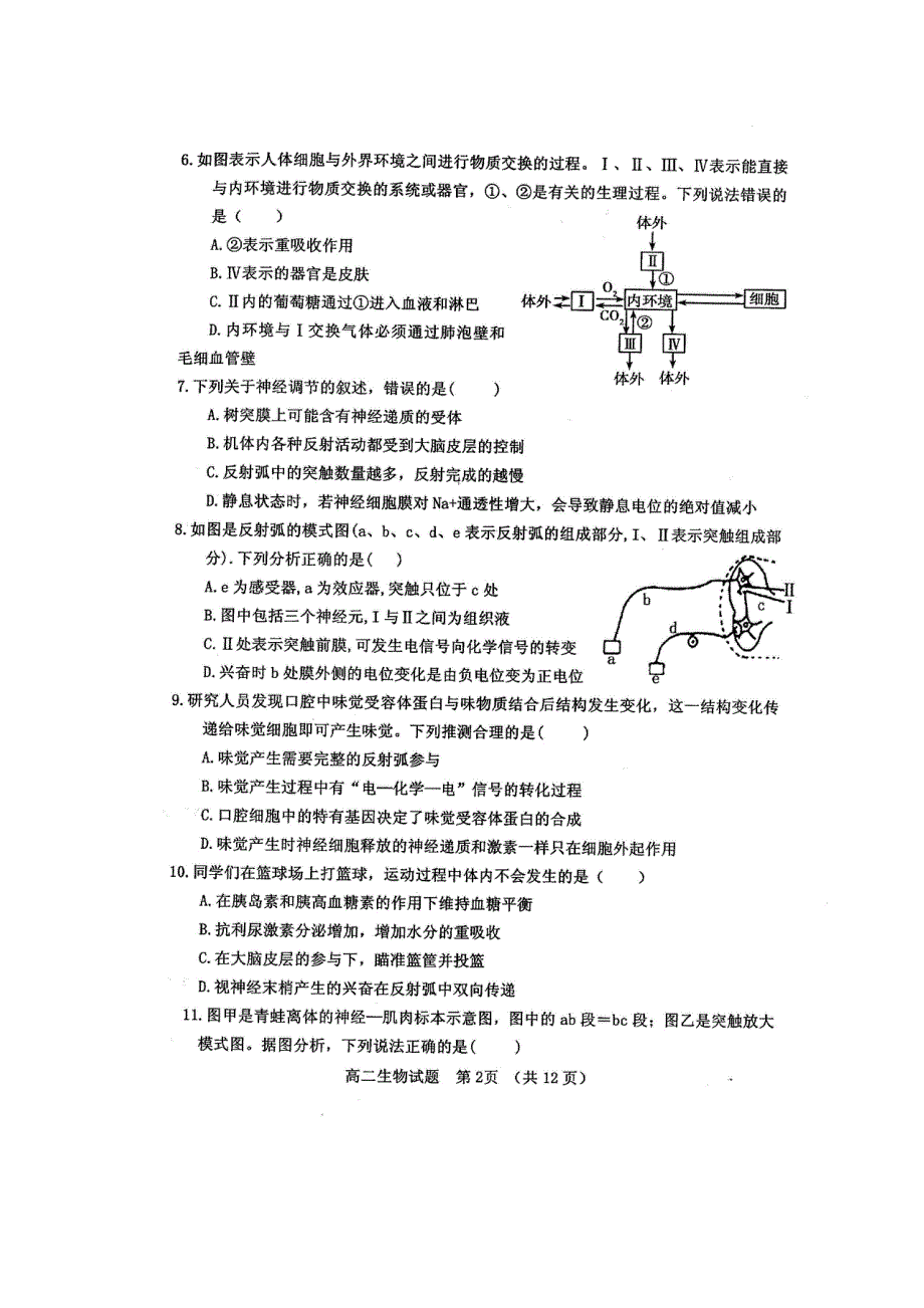 山东省临清市2018-2019学年高二上学期期中联考生物试题 扫描版含答案.doc_第2页