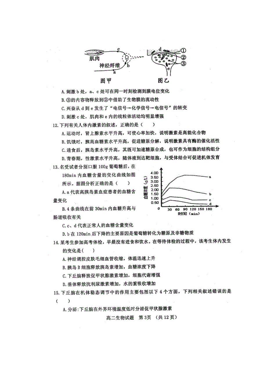 山东省临清市2018-2019学年高二上学期期中联考生物试题 扫描版含答案.doc_第3页