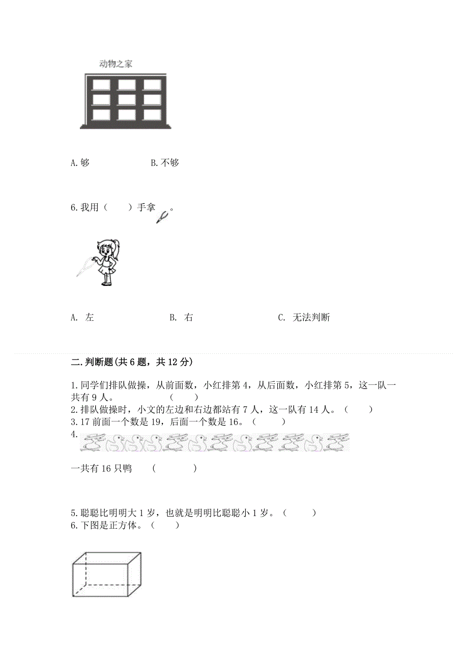 人教版一年级上册数学期末综合检测测试试卷【考点提分】.docx_第2页