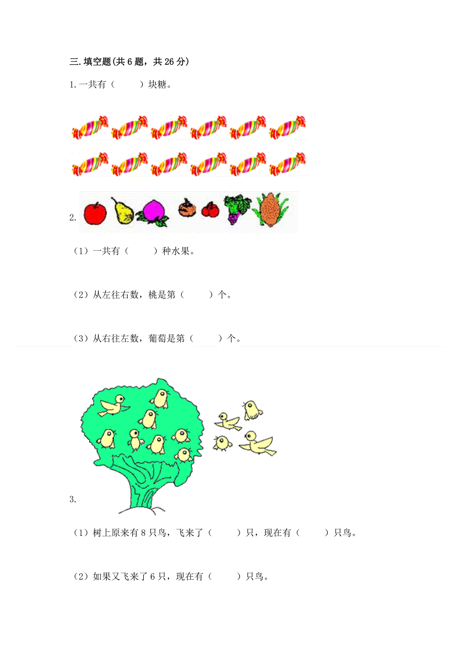 人教版一年级上册数学期末综合检测测试试卷【考点提分】.docx_第3页