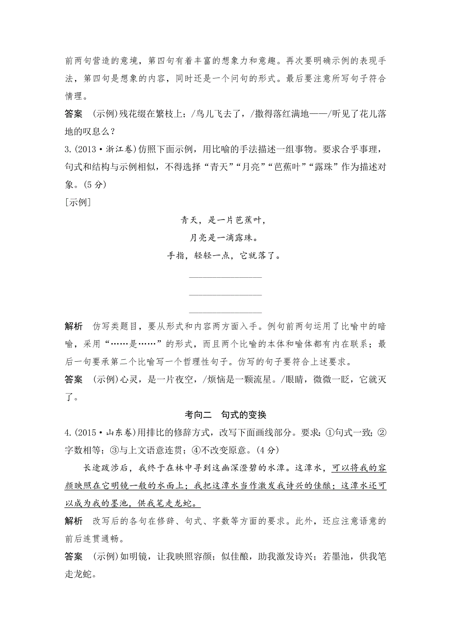 2021届浙江省高考语文一轮学案：第一部分专题六　句式的选用、仿用和变换（含修辞） WORD版含解析.doc_第2页