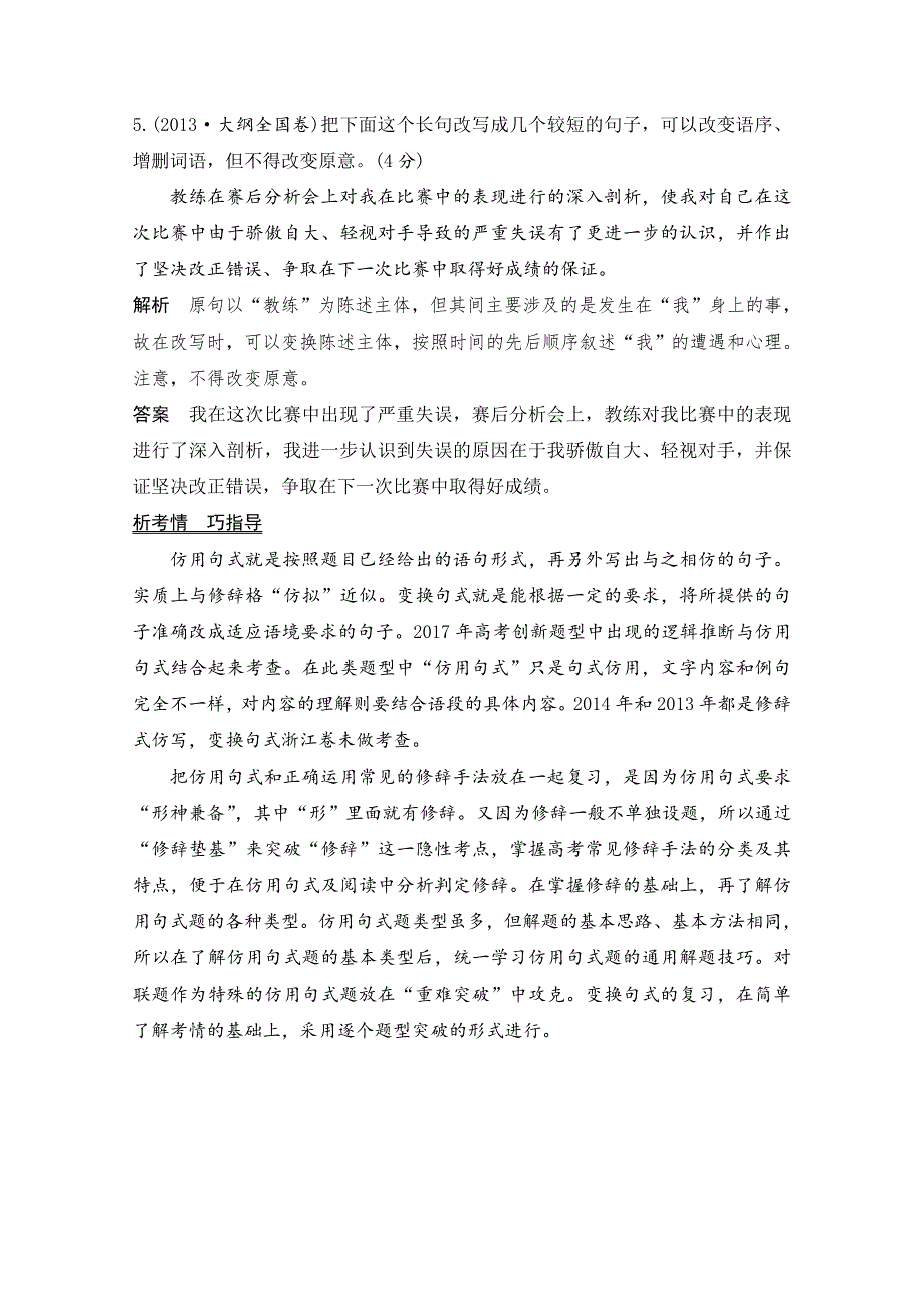 2021届浙江省高考语文一轮学案：第一部分专题六　句式的选用、仿用和变换（含修辞） WORD版含解析.doc_第3页