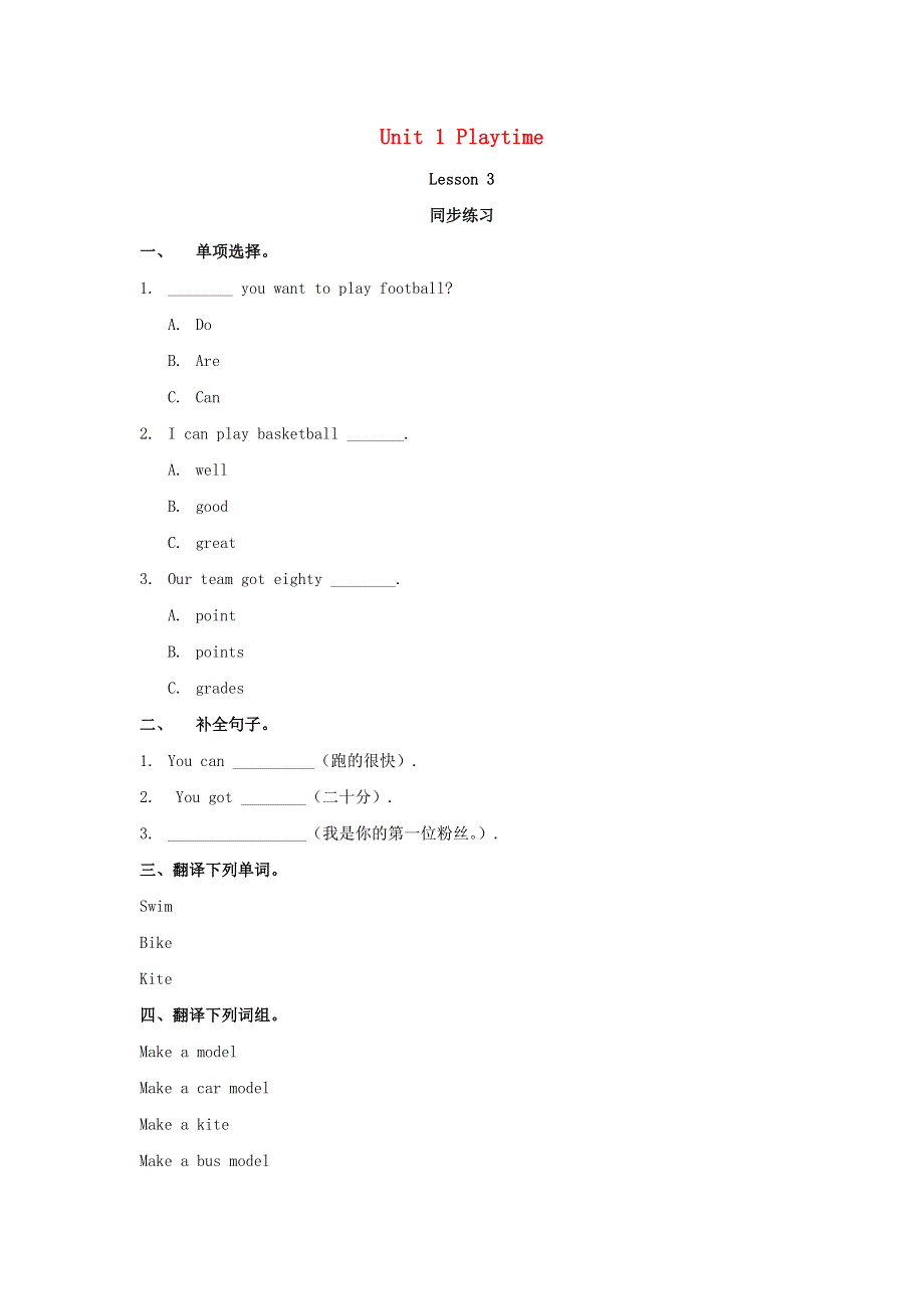 二年级英语下册 Unit 1 Playtime Lesson 3 同步练习1 人教新起点.doc_第1页