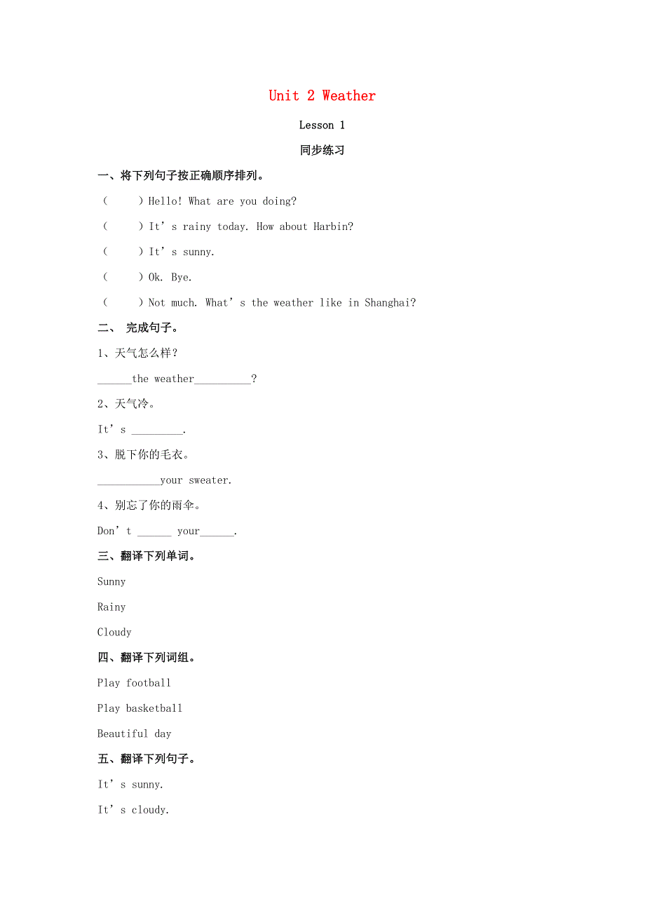 二年级英语下册 Unit 2 Weather Lesson 1 同步练习1 人教新起点.doc_第1页