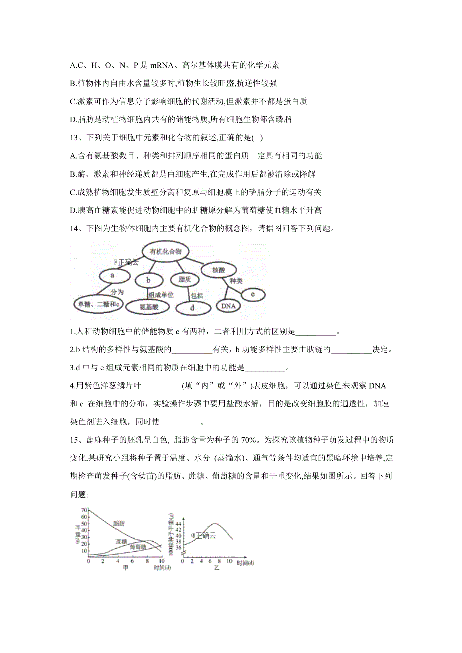 2020届高考生物同步复习专题系统练 专题1-5细胞的分子组成综合 WORD版含答案.doc_第3页