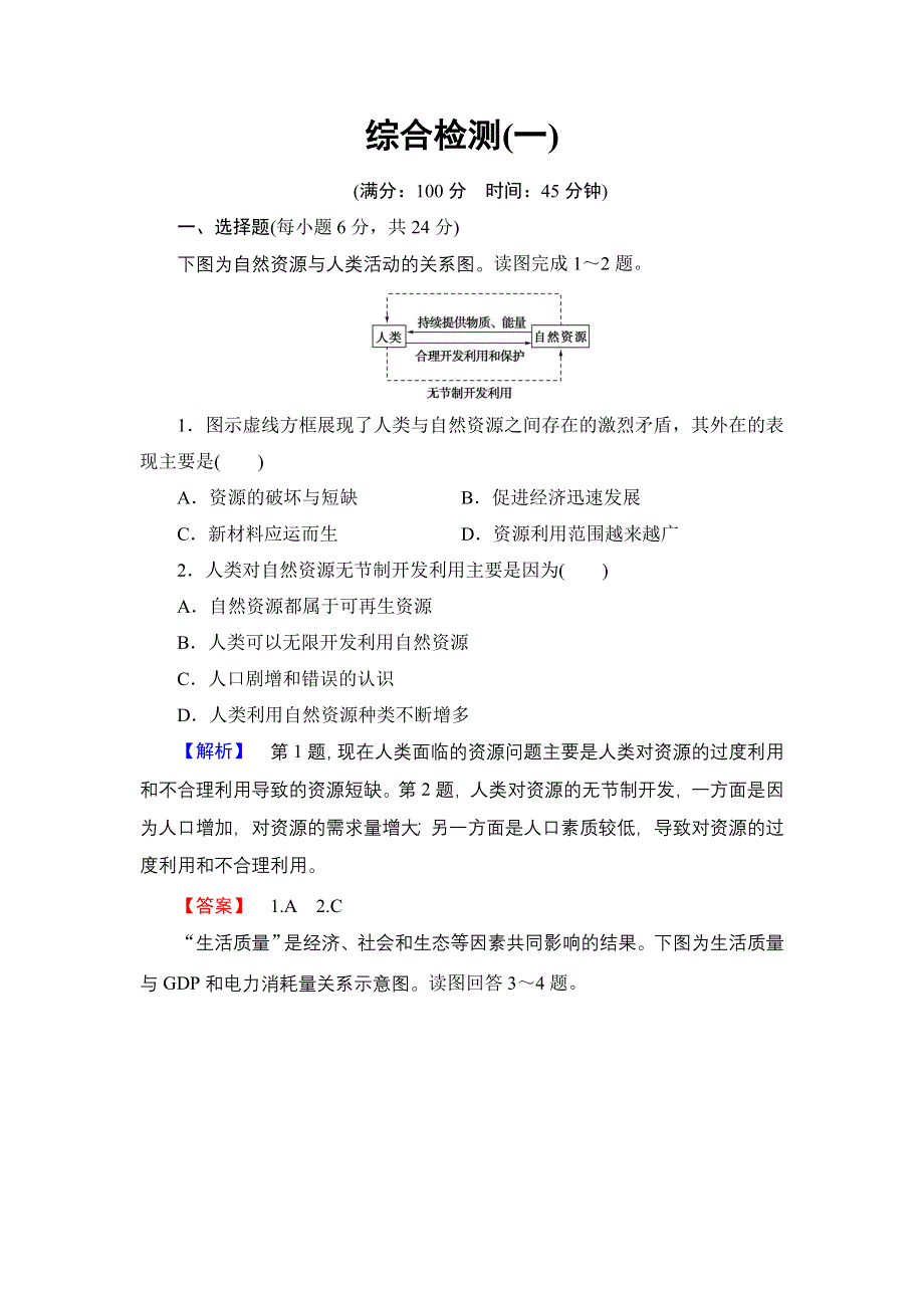 2016-2017学年高中地理鲁教版选修6综合检测1 WORD版含解析.doc_第1页