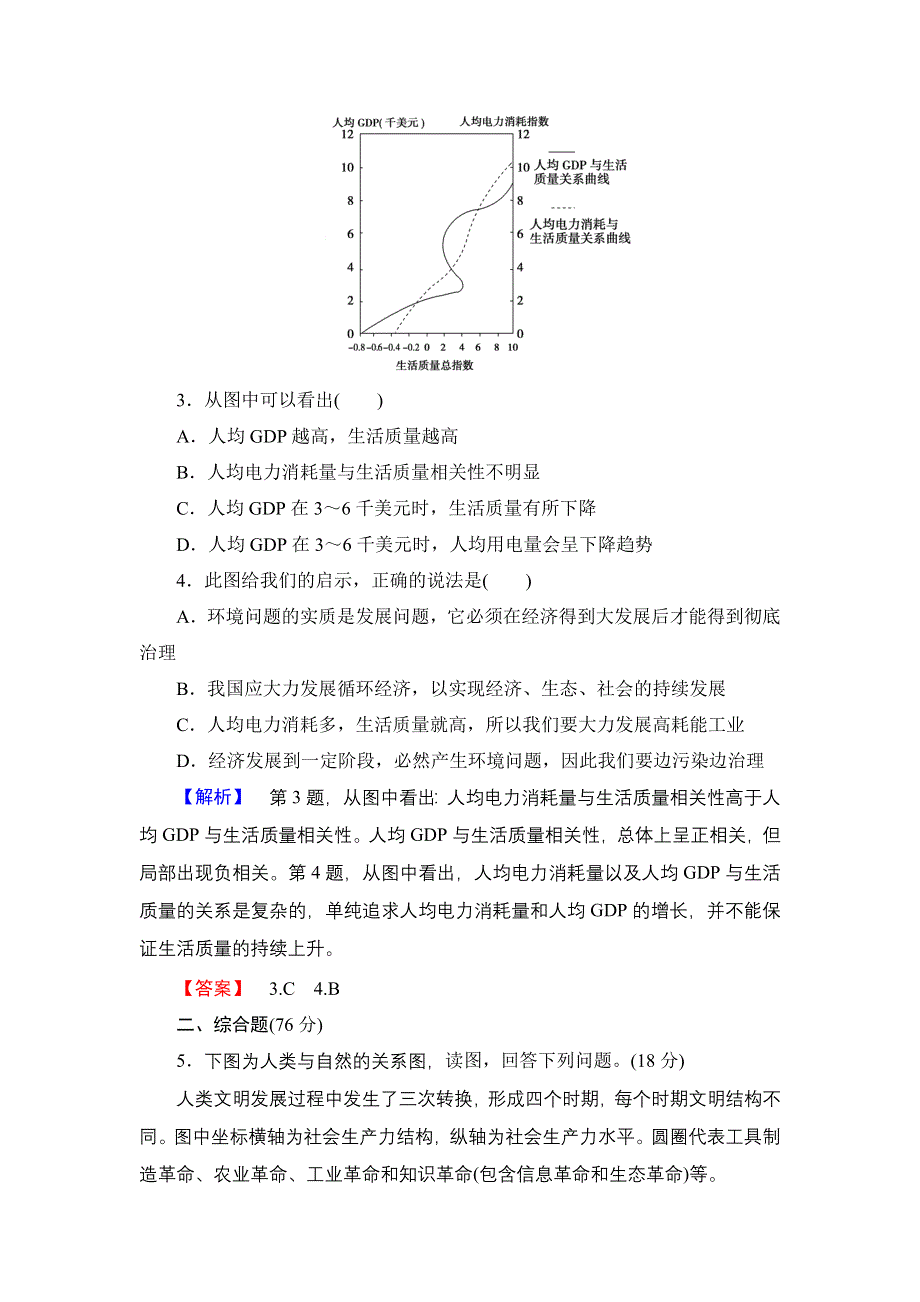 2016-2017学年高中地理鲁教版选修6综合检测1 WORD版含解析.doc_第2页