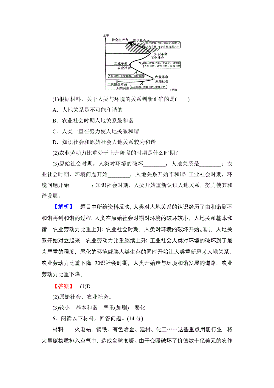 2016-2017学年高中地理鲁教版选修6综合检测1 WORD版含解析.doc_第3页