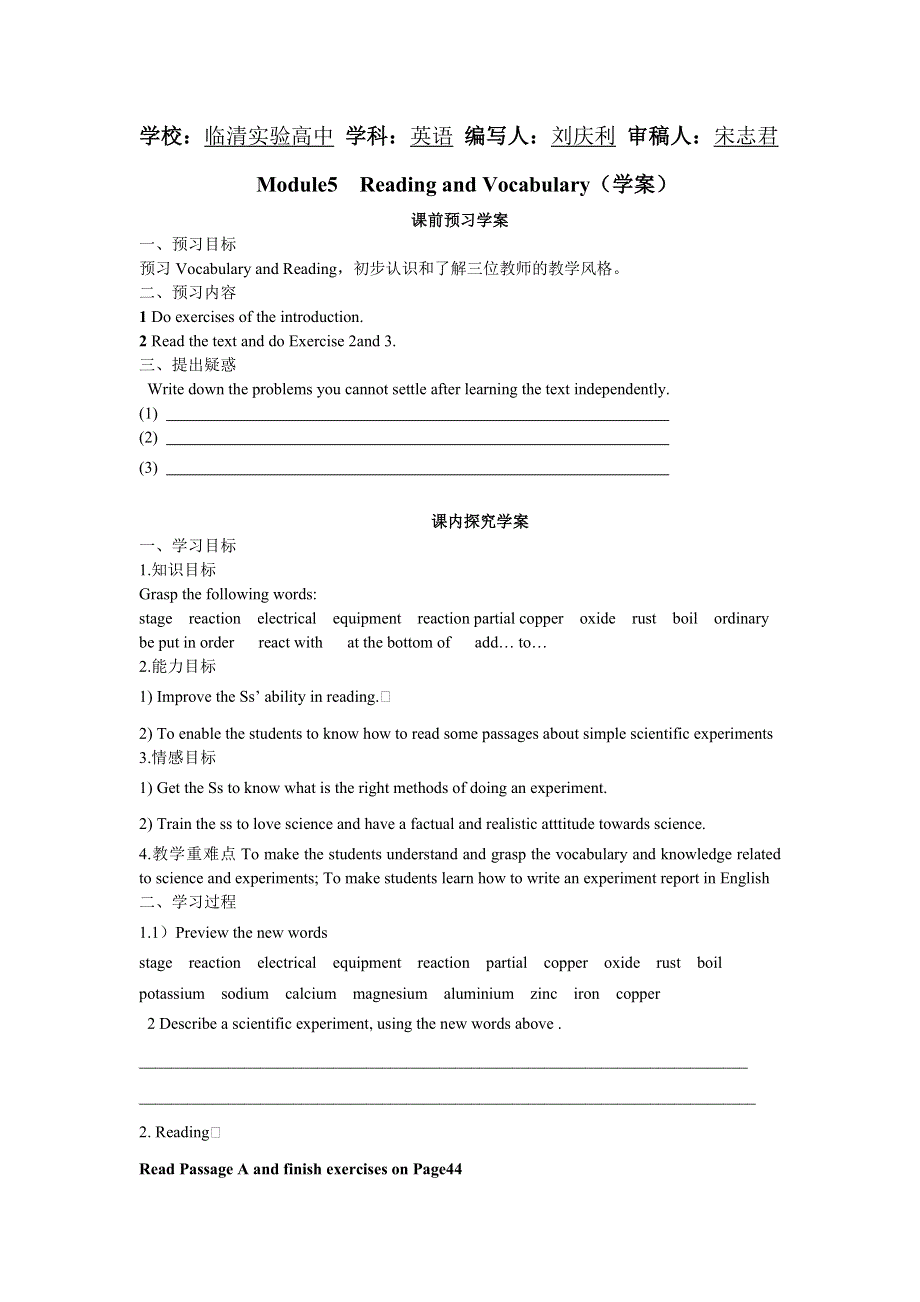 山东省临清实高11-12学年高一英语必修1学案：MODULE 5 A LESSON IN A LAB READING（外研版必修1）.doc_第1页