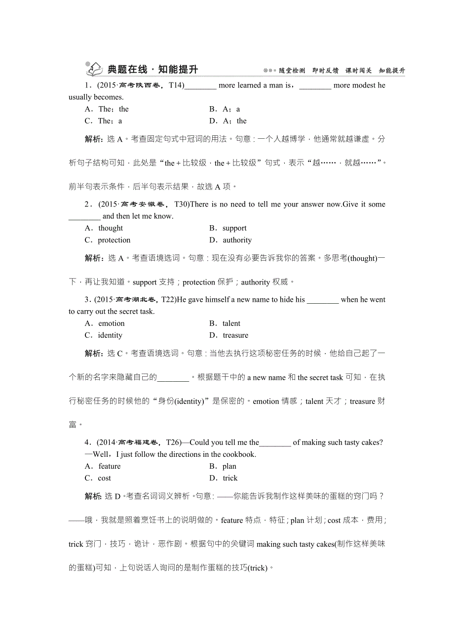 《优化方案》2016高考（浙江、江苏）英语二轮复习检测：第一部分专题1 名词和冠词典题在线知能提升 WORD版含答案.doc_第1页