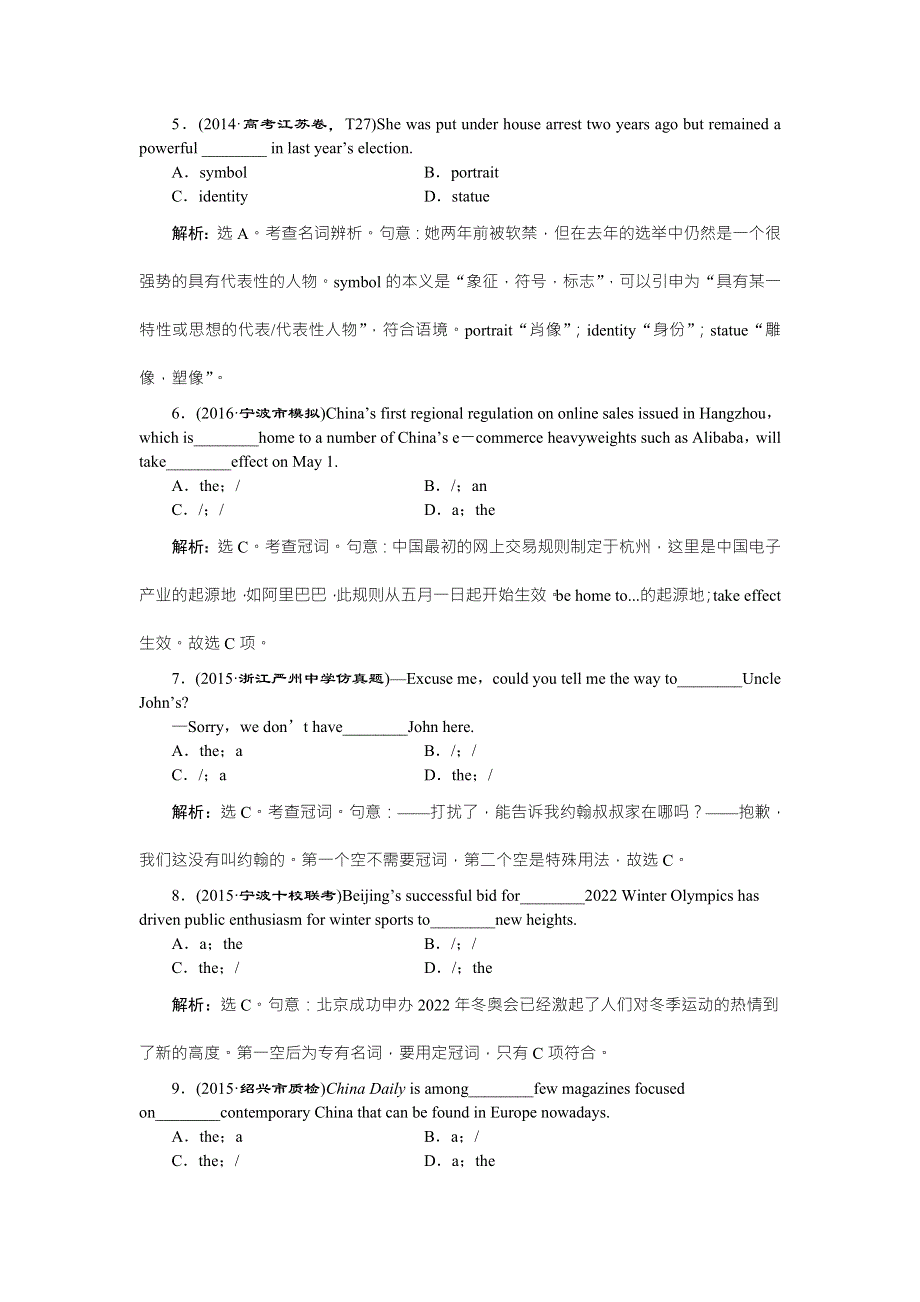 《优化方案》2016高考（浙江、江苏）英语二轮复习检测：第一部分专题1 名词和冠词典题在线知能提升 WORD版含答案.doc_第2页