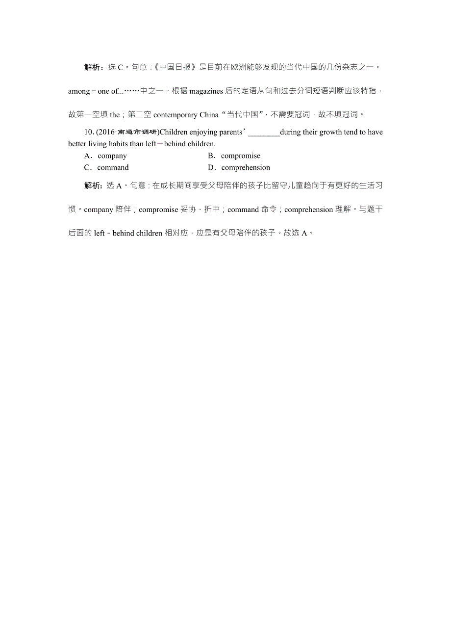 《优化方案》2016高考（浙江、江苏）英语二轮复习检测：第一部分专题1 名词和冠词典题在线知能提升 WORD版含答案.doc_第3页