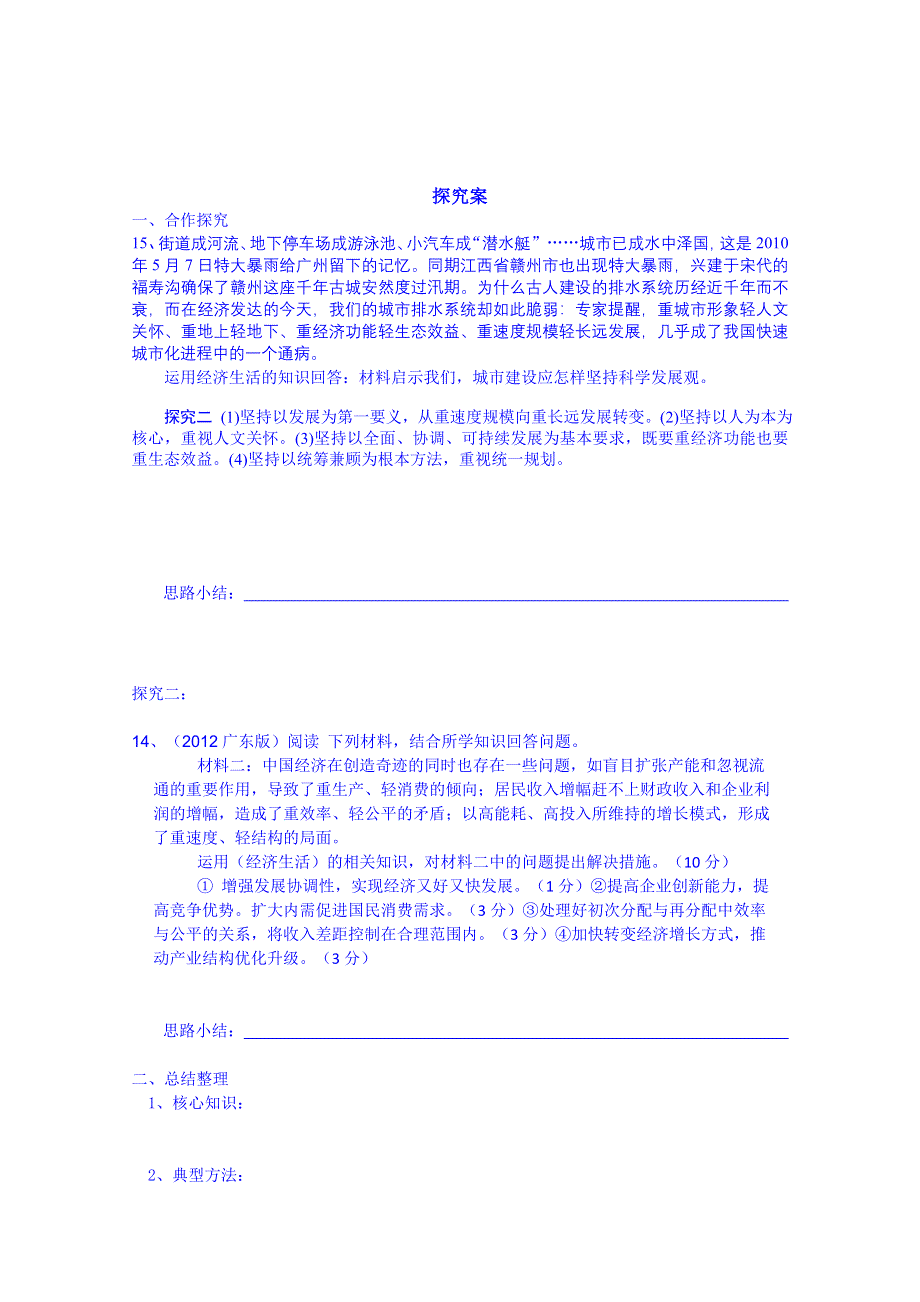 广东惠州市惠阳一中实验学校政治导学案 人教版必修一 10.1 全面建设小康社会的经济目标.doc_第3页