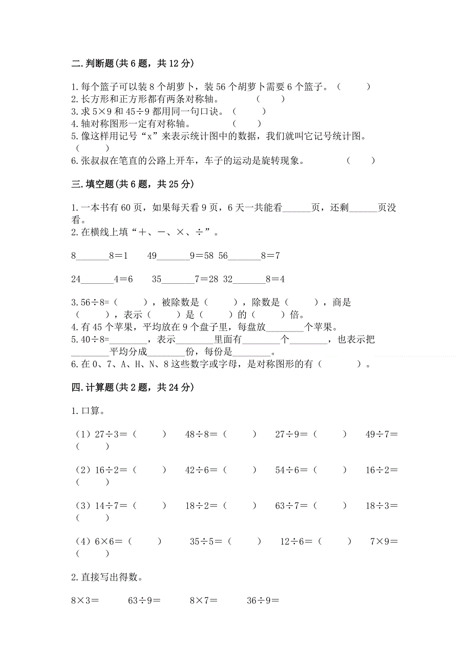 人教版二年级下册数学《期中测试卷》及完整答案【必刷】.docx_第2页