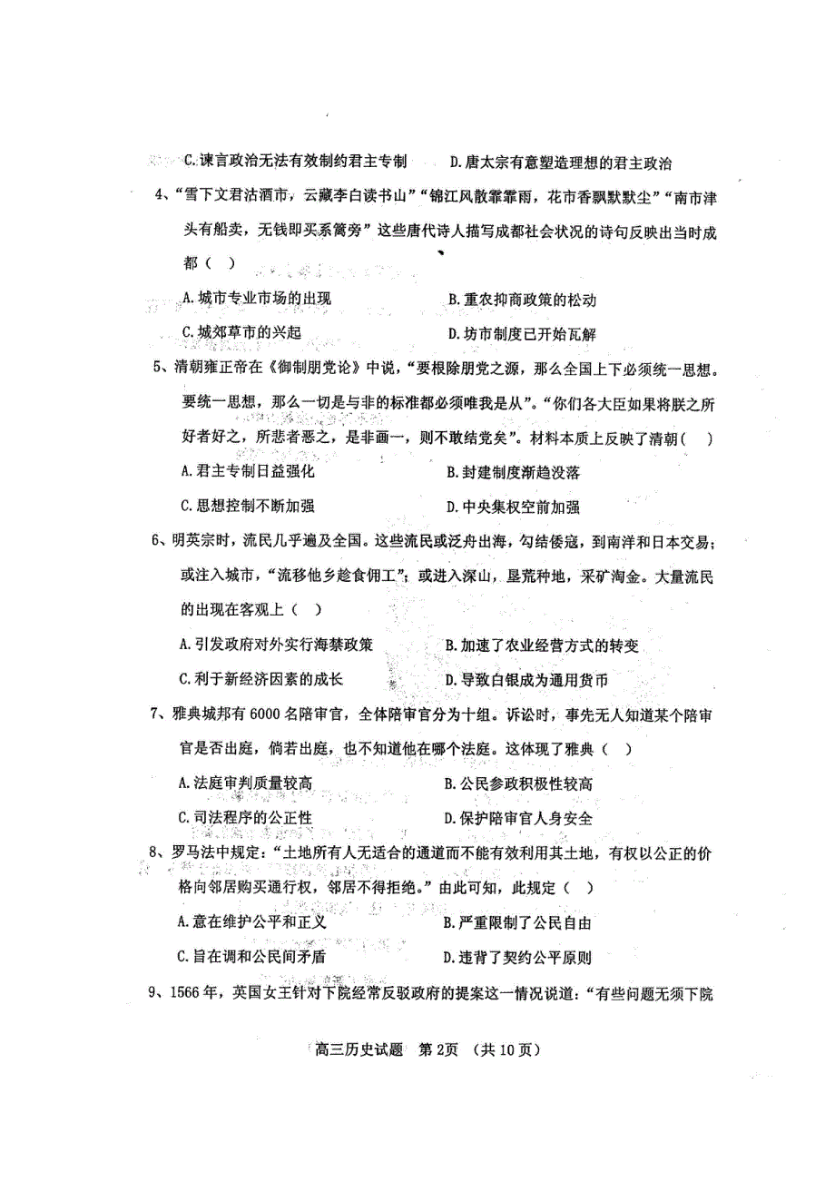 山东省临清市2019届高三上学期期中联考历史试题 扫描版含答案.doc_第2页