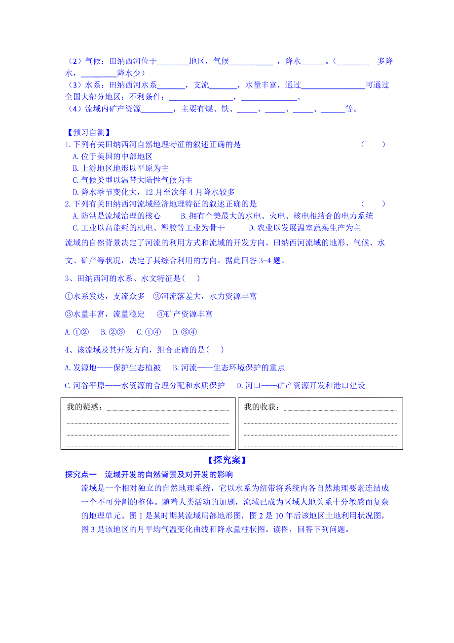 广东惠州市惠阳一中实验学校地理导学案 必修三人教版 3.2 河流的综合开发──以美国田纳西河流域为例1.doc_第2页