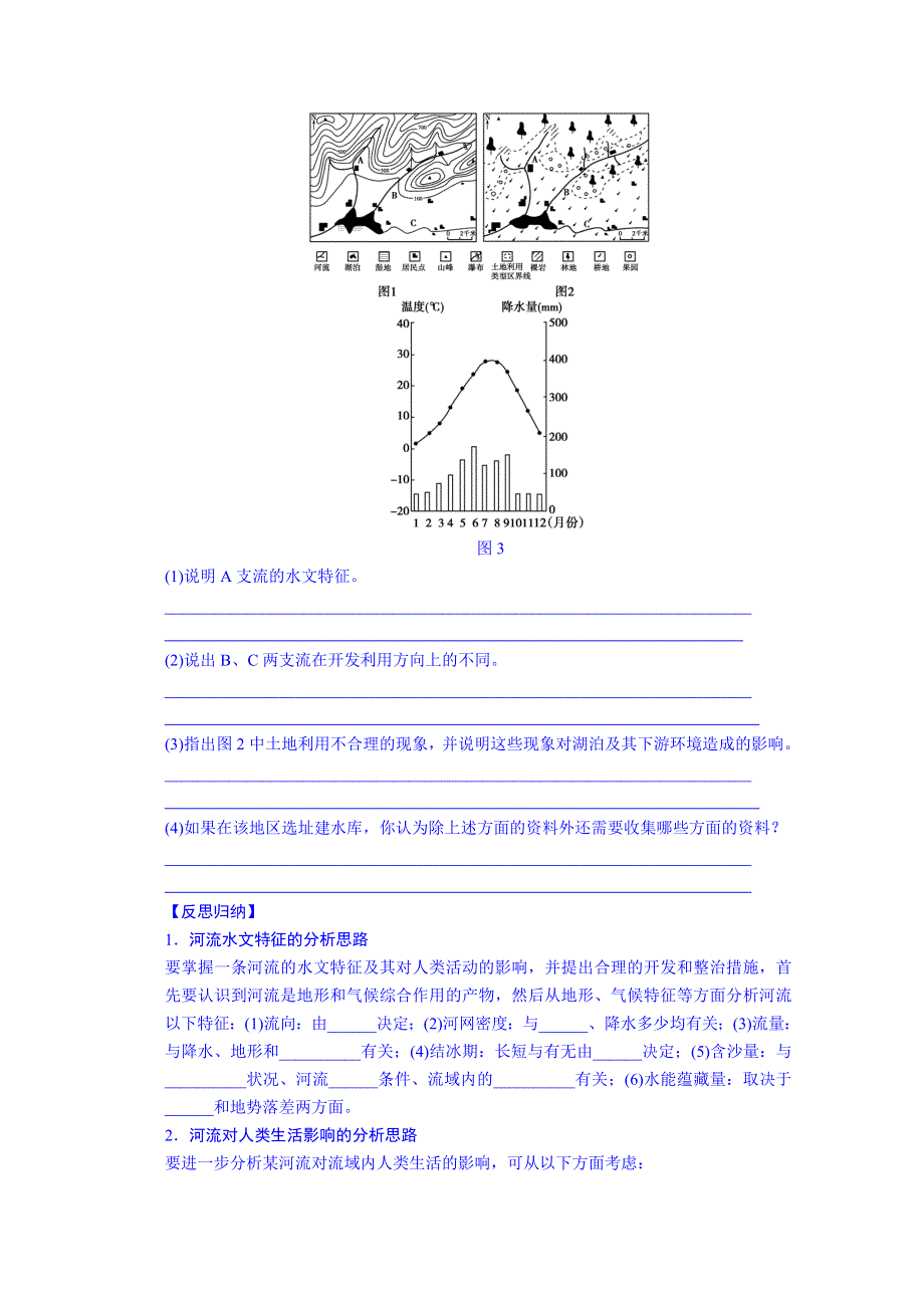 广东惠州市惠阳一中实验学校地理导学案 必修三人教版 3.2 河流的综合开发──以美国田纳西河流域为例1.doc_第3页