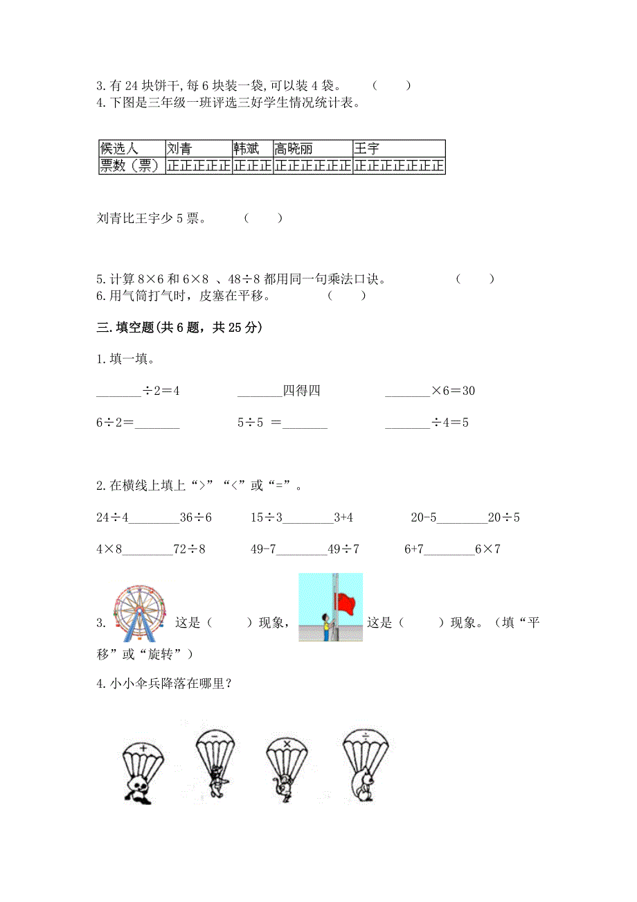 人教版二年级下册数学《期中测试卷》及完整答案【名师系列】.docx_第2页