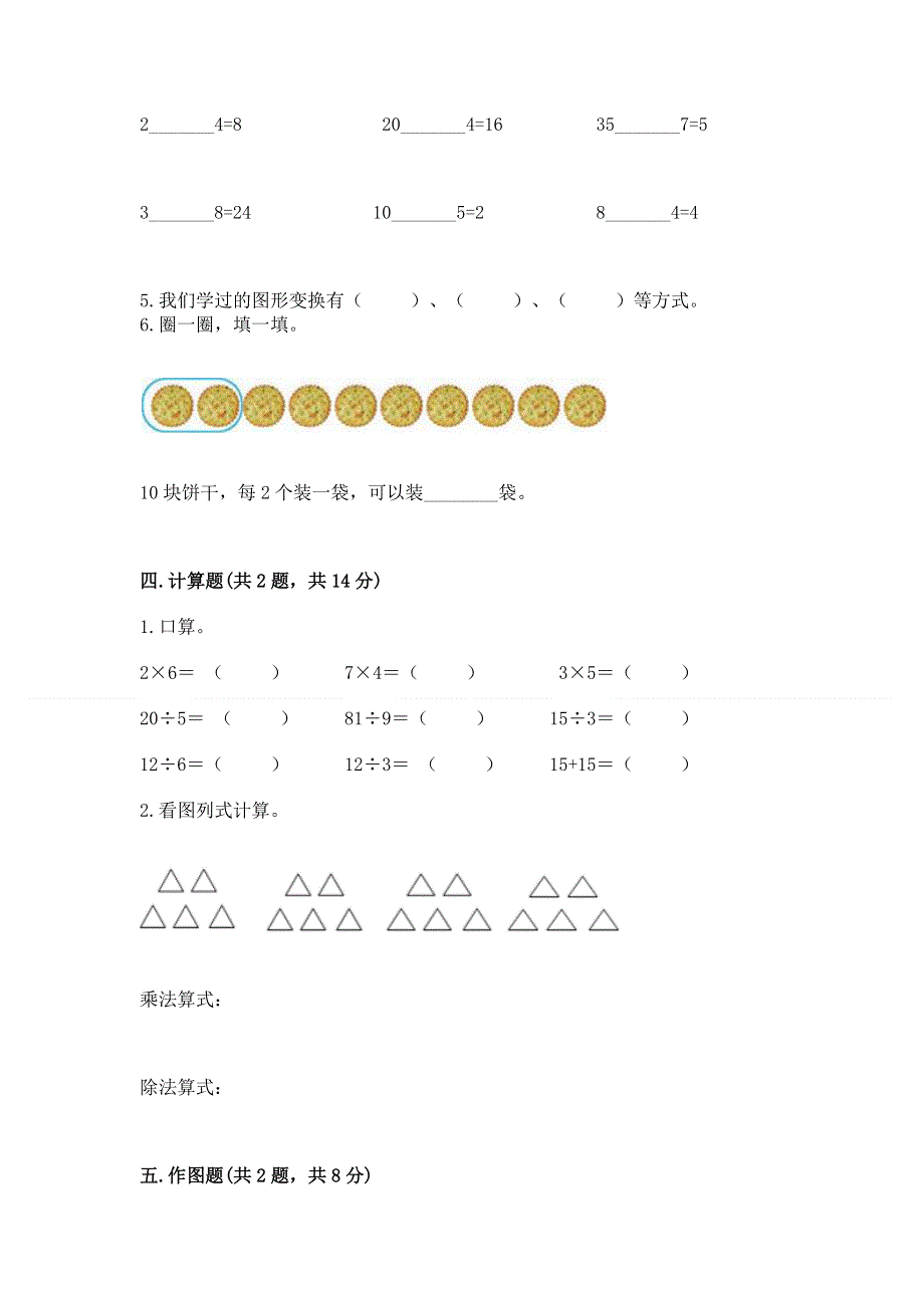 人教版二年级下册数学《期中测试卷》及完整答案【名师系列】.docx_第3页