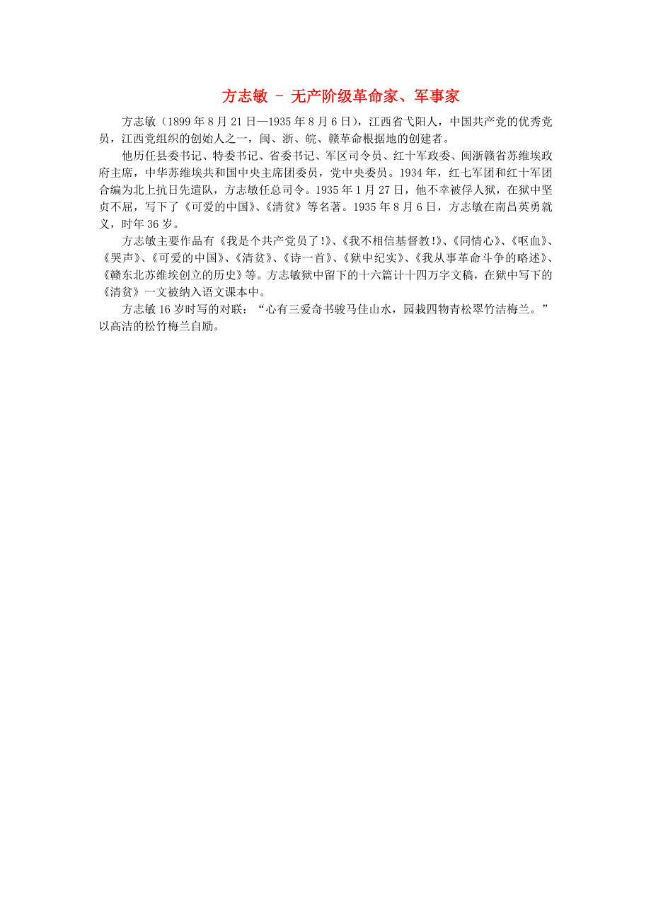 2022五年级语文下册 第4单元 第12课 清贫相关资料素材 新人教版.doc_第1页